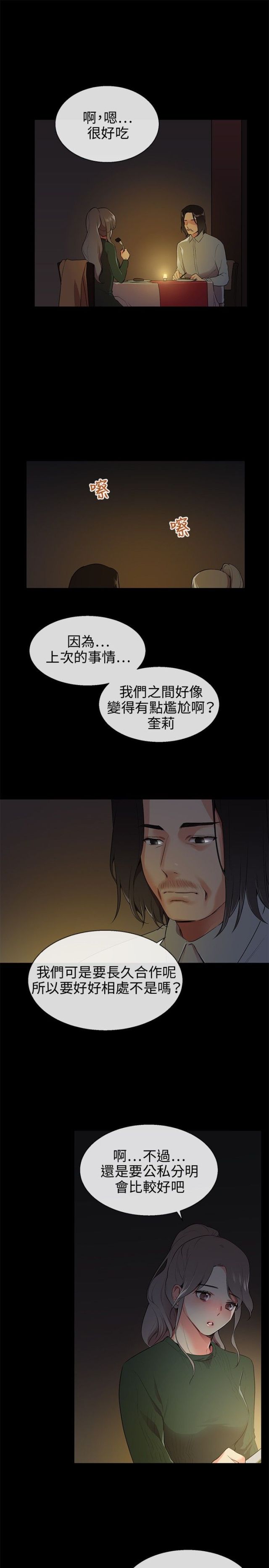 缘分的天空歌曲漫画,第7话3图
