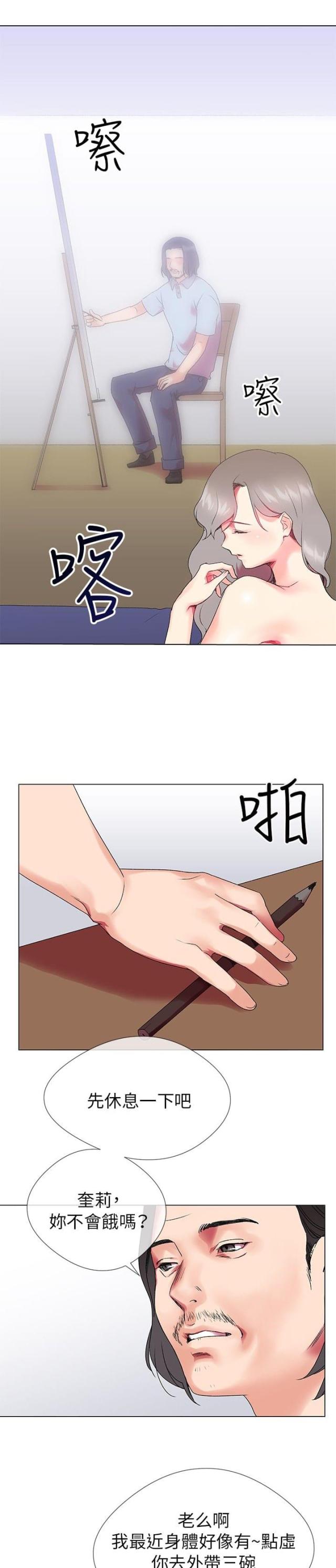 缘分的天空第12集原版漫画,第2话2图