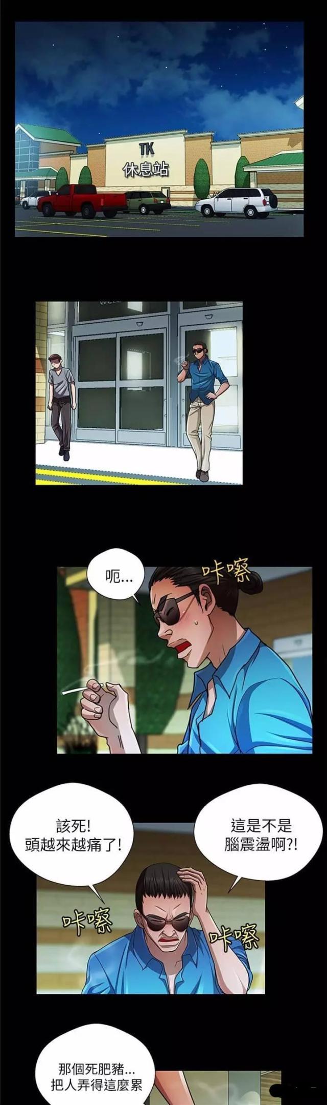 尴尬的句子漫画,第33话1图