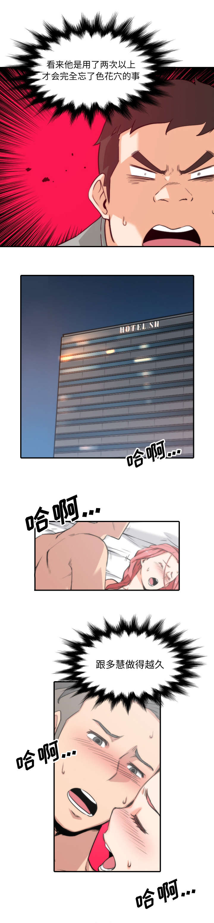 金手指小说漫画,第98话3图
