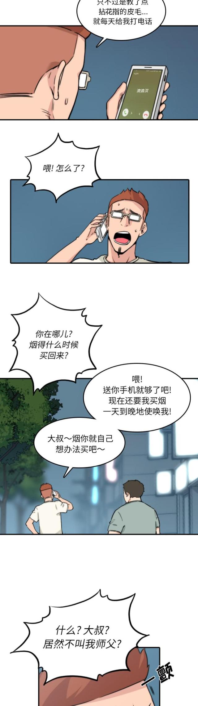 金手指小说漫画,第64话4图