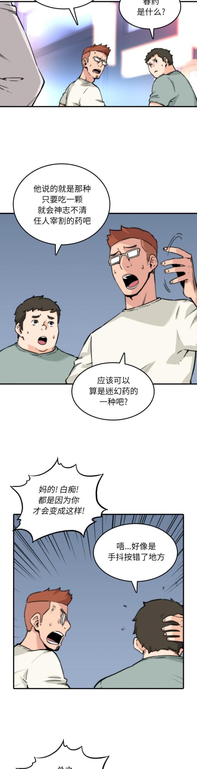 金手指小说漫画,第64话2图