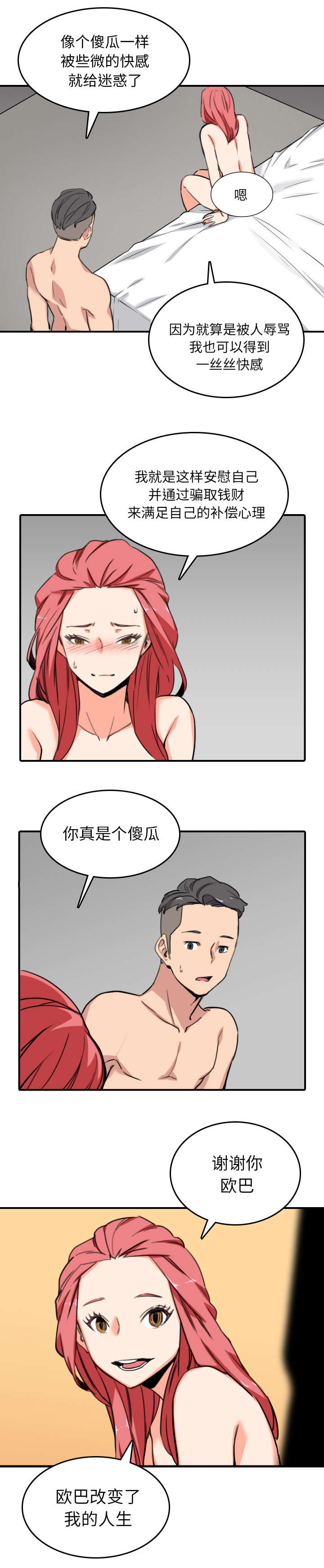 金手指c1驾照考试科目一漫画,第97话4图