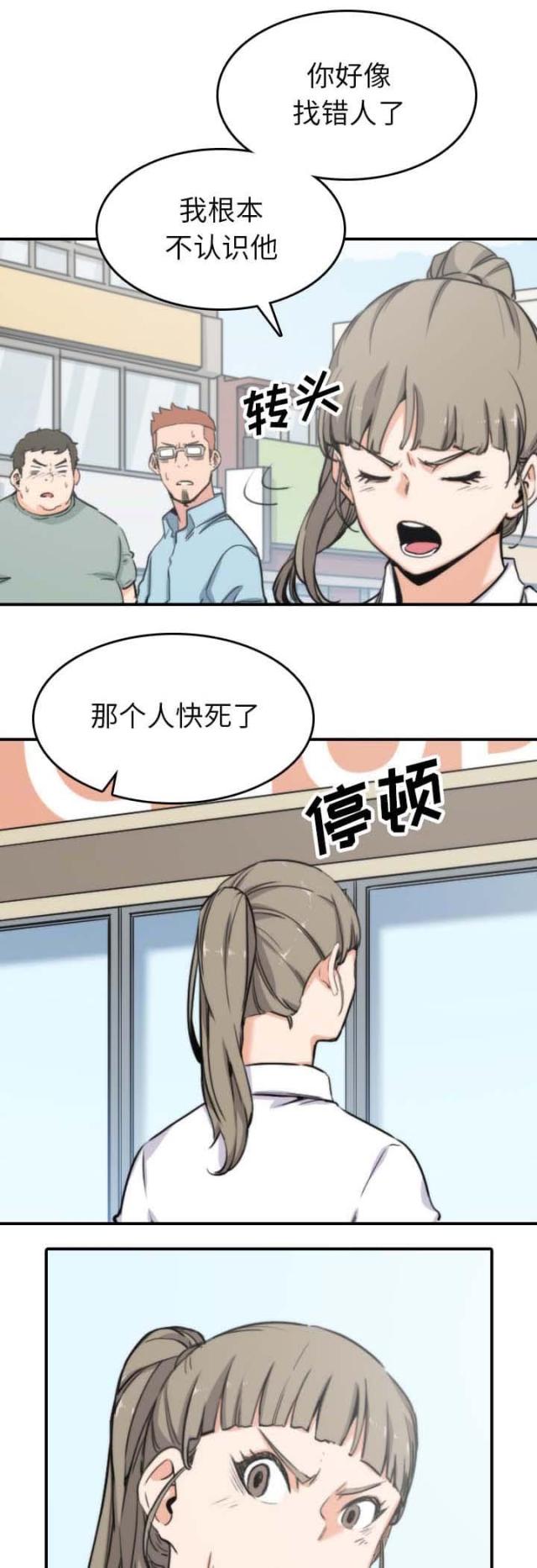 金手指小说漫画,第74话5图