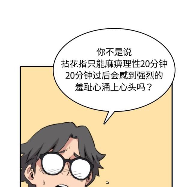 金手指粤语漫画,第24话3图