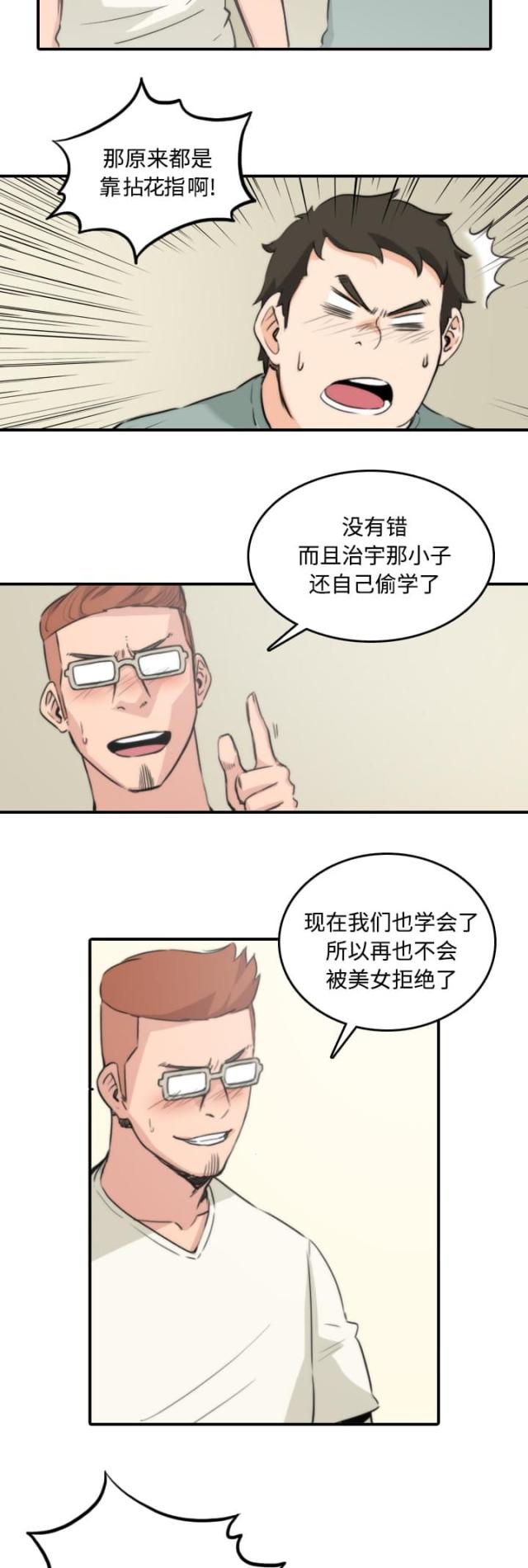 金手指粤语漫画,第62话2图