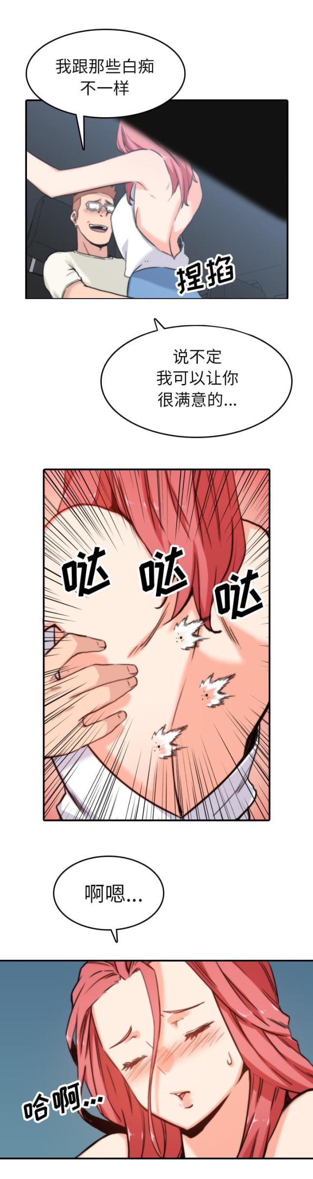 金手指小说漫画,第70话1图