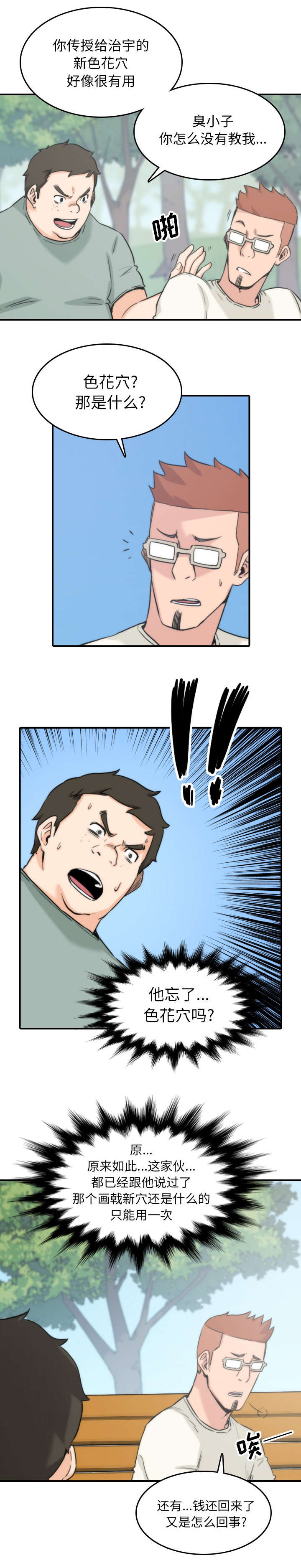 金手指小说漫画,第98话2图