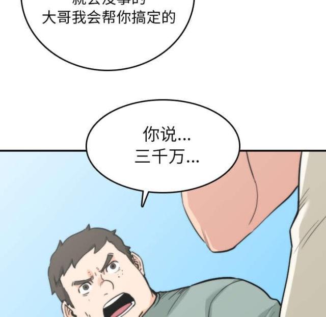 金手指小说漫画,第80话3图