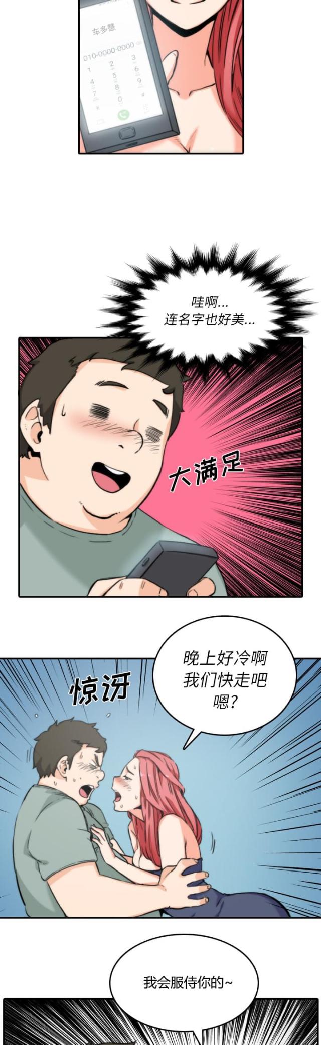金手指小说漫画,第66话3图