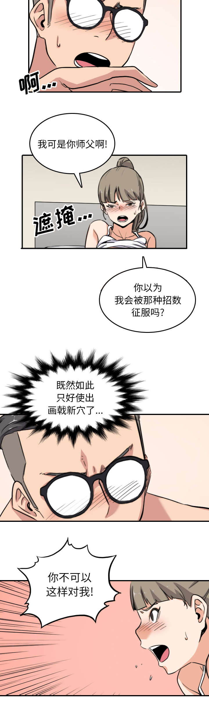 金手指粤语漫画,第100话5图