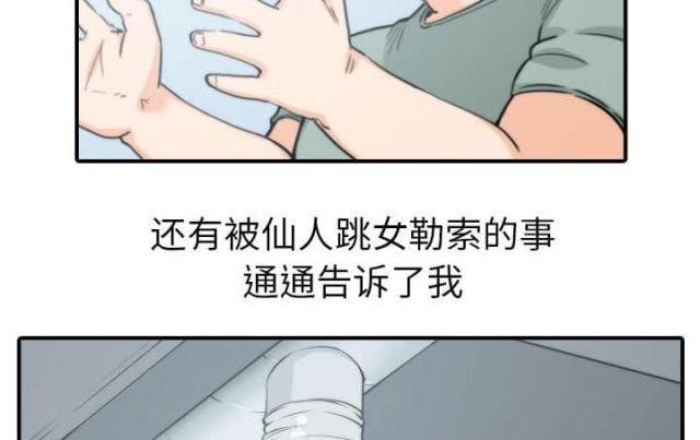 金手指粤语漫画,第81话2图