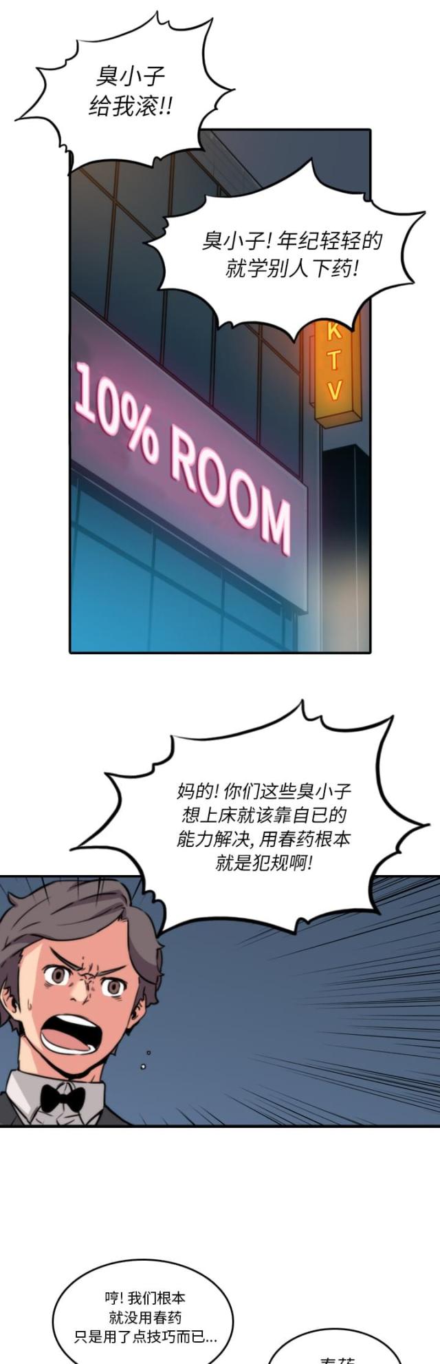 金手指小说漫画,第64话1图