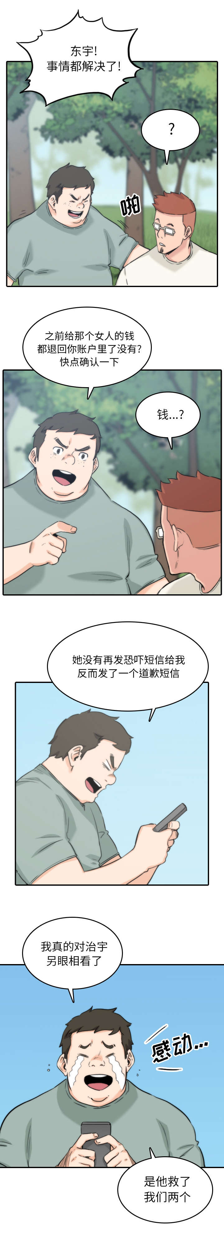 金手指小说漫画,第98话1图