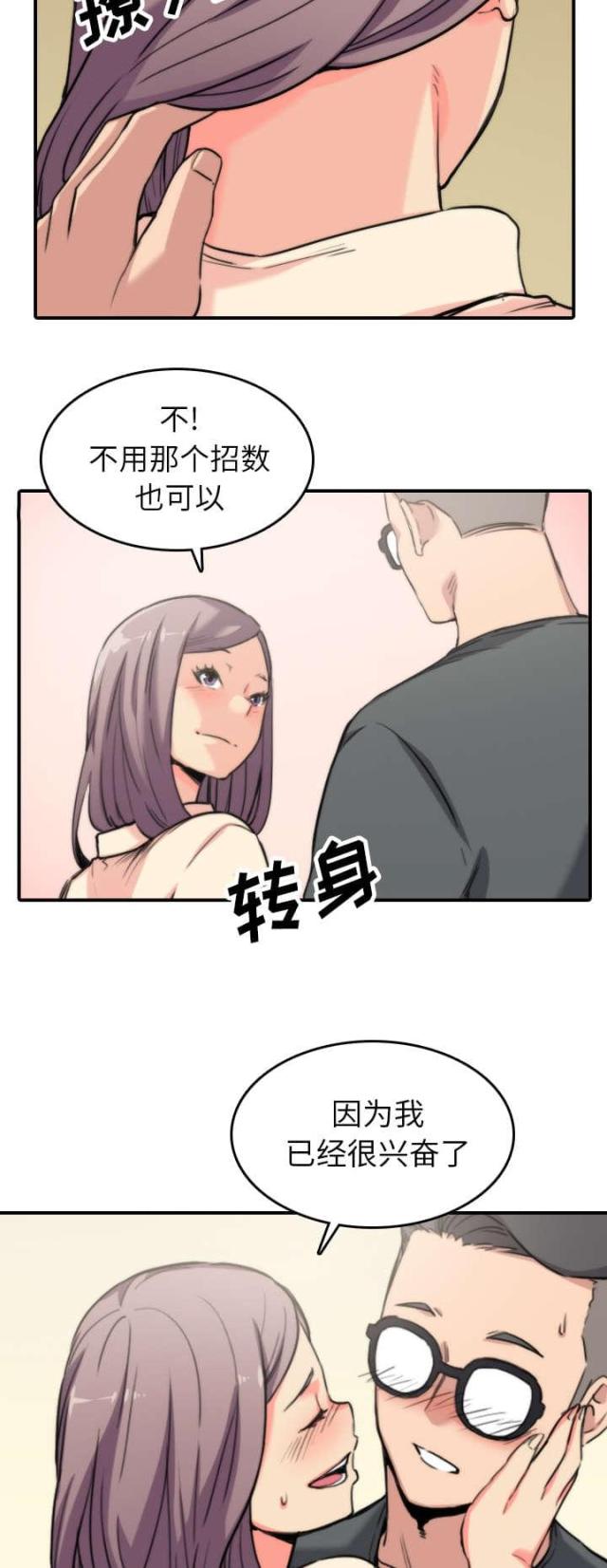 金手指小说漫画,第77话3图