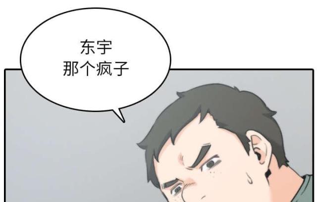 金手指粤语漫画,第81话4图