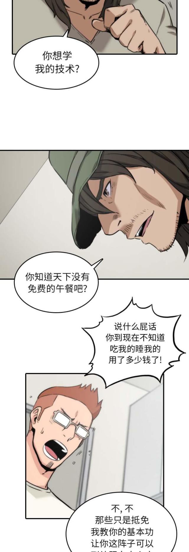金手指粤语漫画,第73话2图