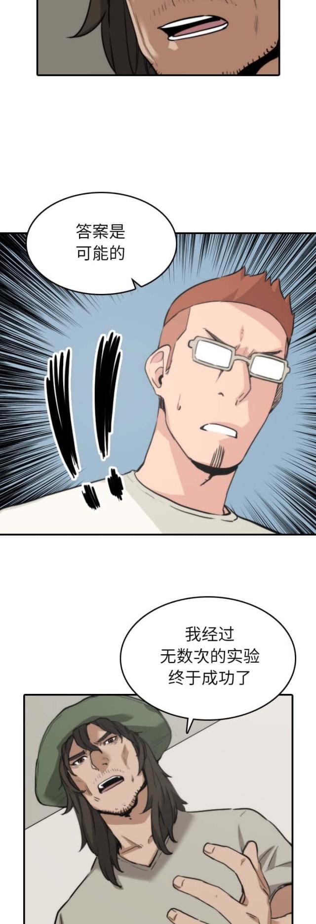 金手指粤语漫画,第73话5图