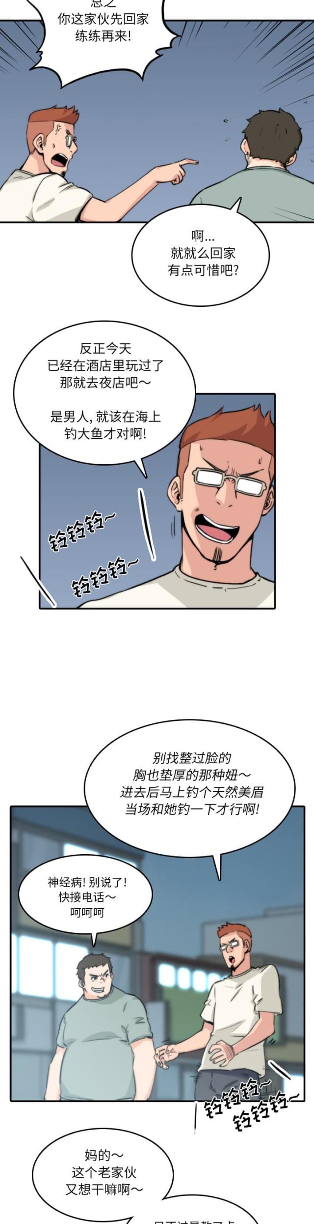 金手指小说漫画,第64话3图