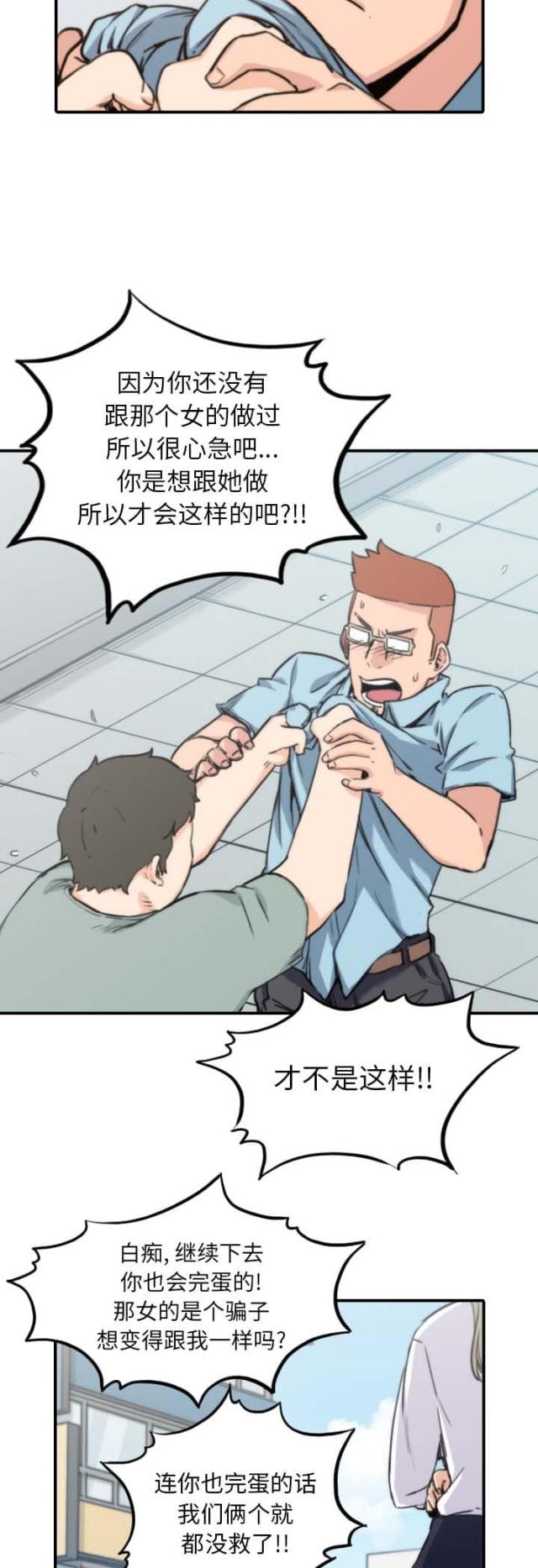 金手指小说漫画,第74话2图