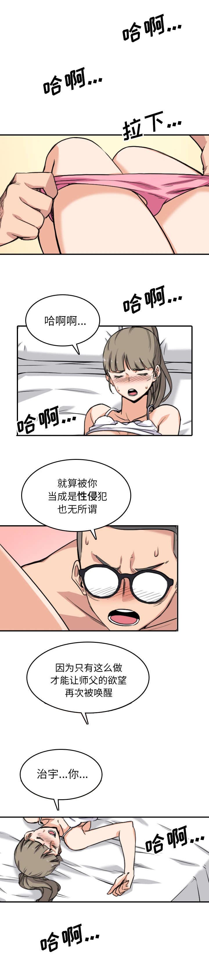 金手指粤语漫画,第100话3图