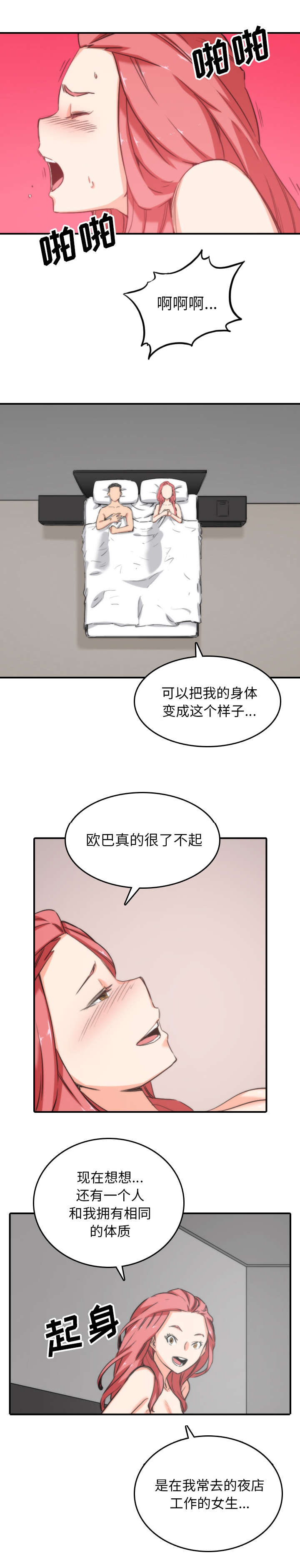 金手指小说漫画,第98话5图