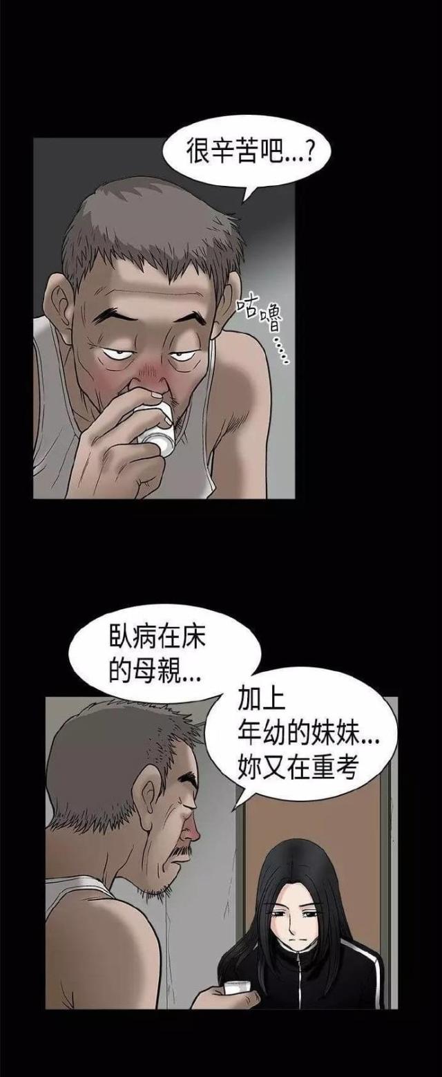 我们仨古驿道什么意思漫画,第8话3图