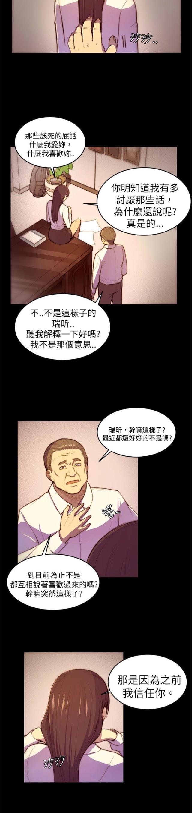 操控者演员表名单漫画,第3话4图
