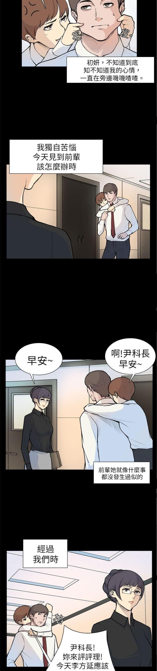 操控者漫画漫画,第5话2图