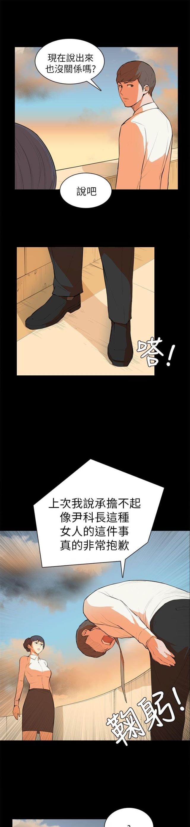 操控者演员表名单漫画,第6话5图