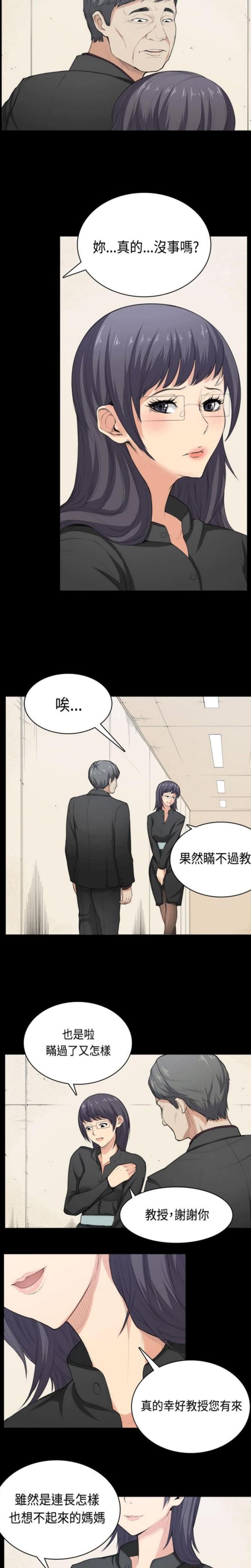 操控者电视剧下载漫画,第36话2图