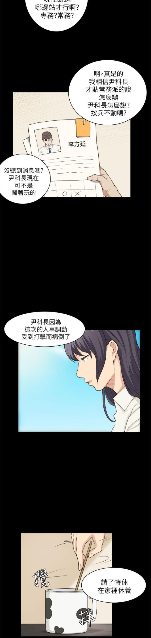 操控者演员表名单漫画,第24话4图
