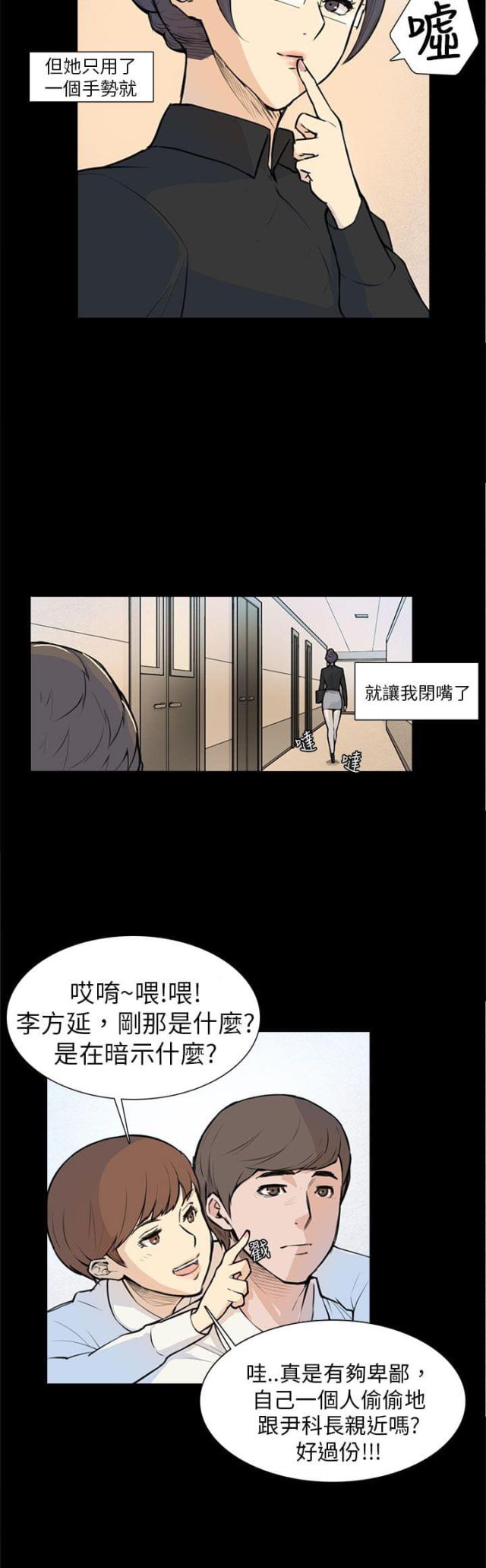 操控者漫画漫画,第5话4图