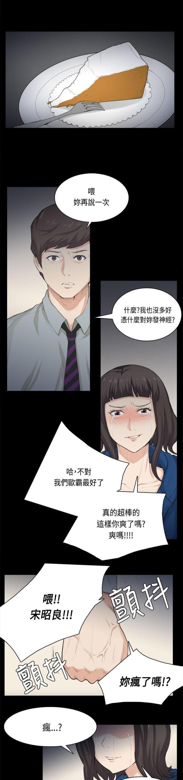 操控者电视剧下载漫画,第31话1图
