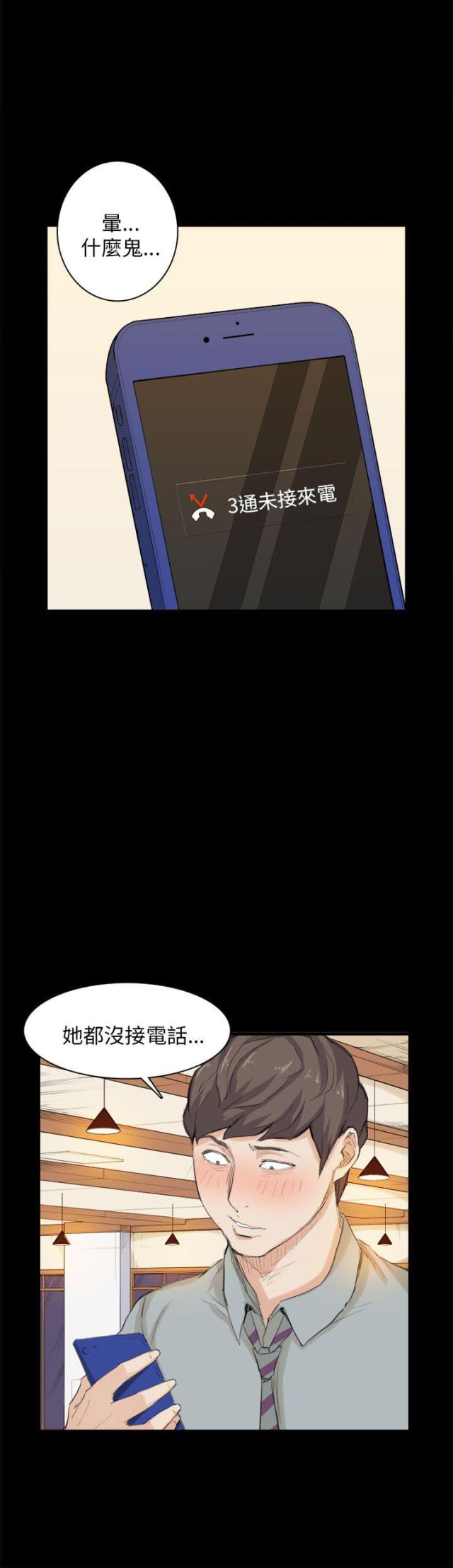 操控者漫画漫画,第26话5图