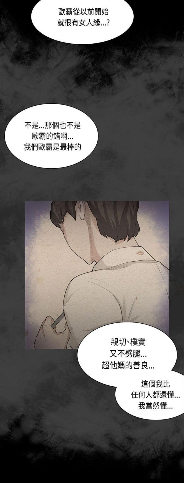 操控者电视剧下载漫画,第31话3图