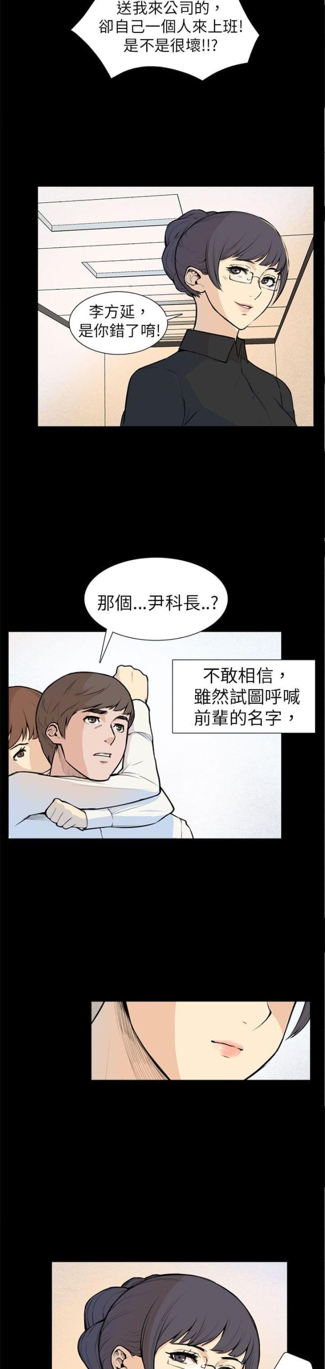 操控者漫画漫画,第5话3图