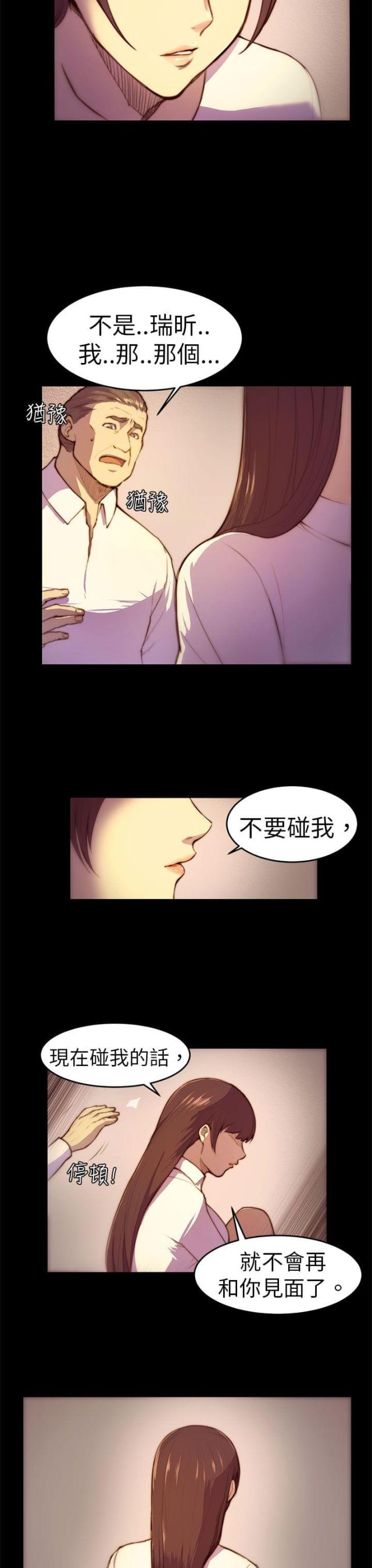 操控者演员表名单漫画,第3话3图