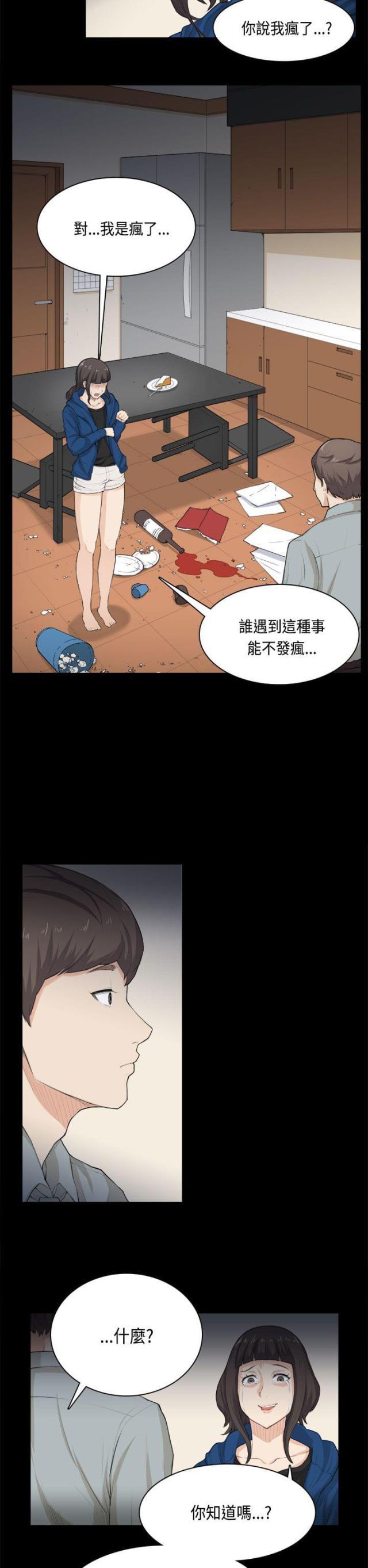 操控者电视剧下载漫画,第31话2图