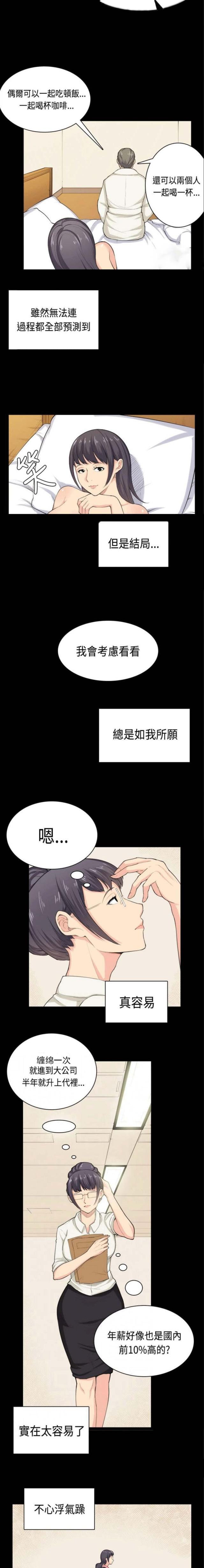 操控者演员表名单漫画,第37话5图