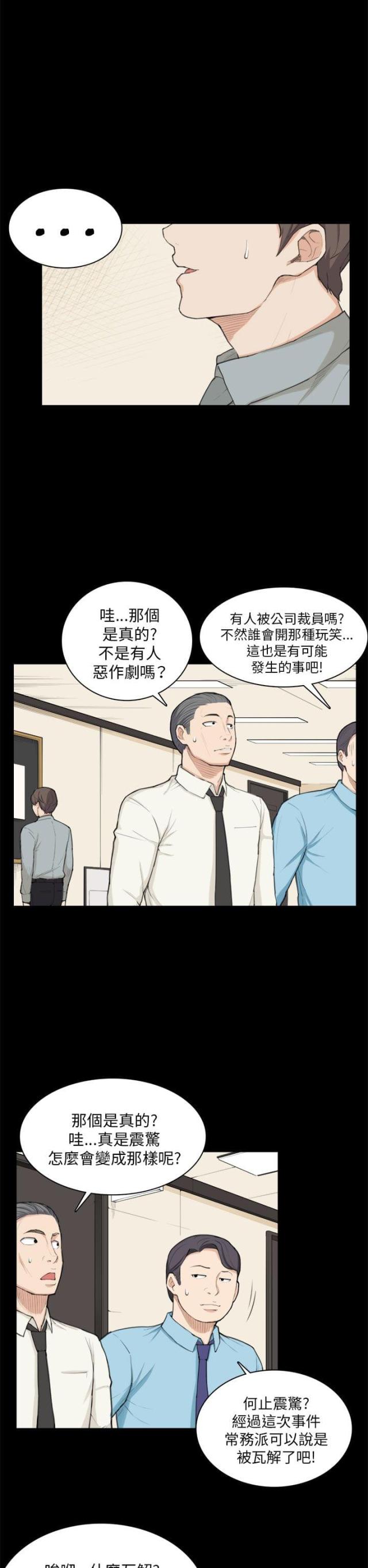 操控者演员表名单漫画,第24话2图