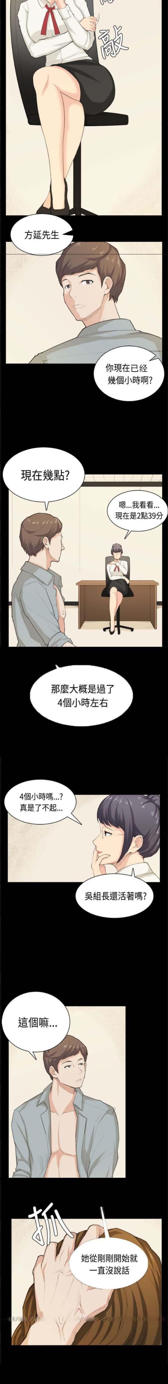 操控者演员表名单漫画,第39话2图