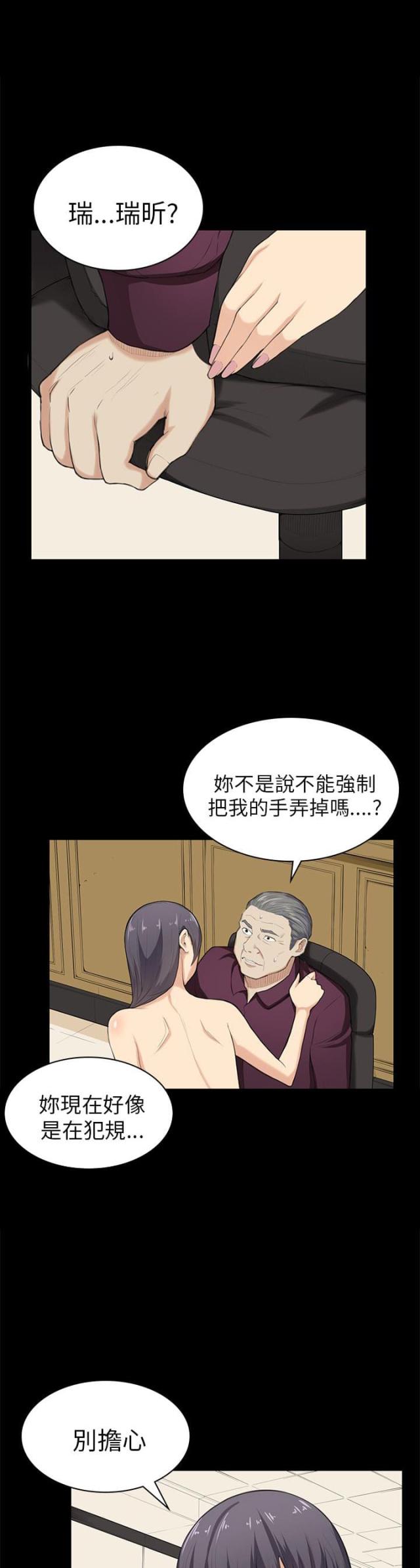 操控者韩国漫画漫画,第22话2图