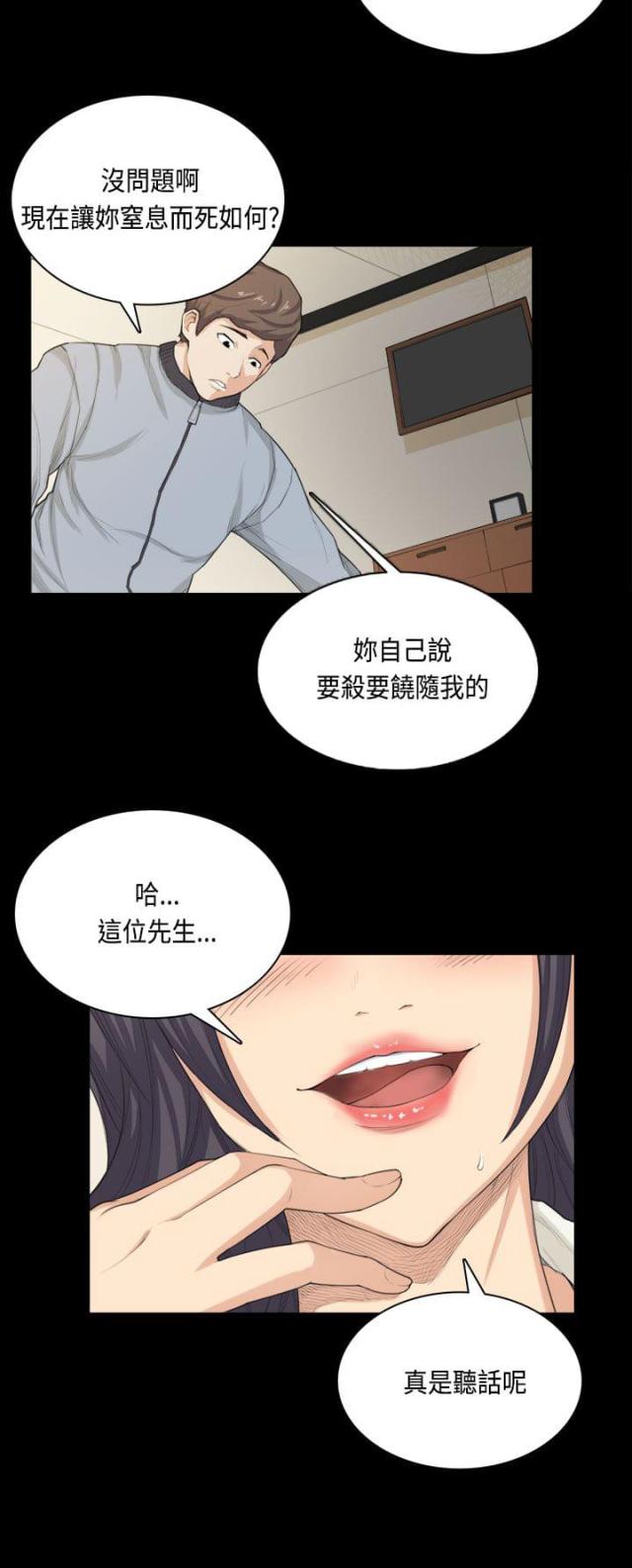 操控者的心理特点漫画,第33话5图