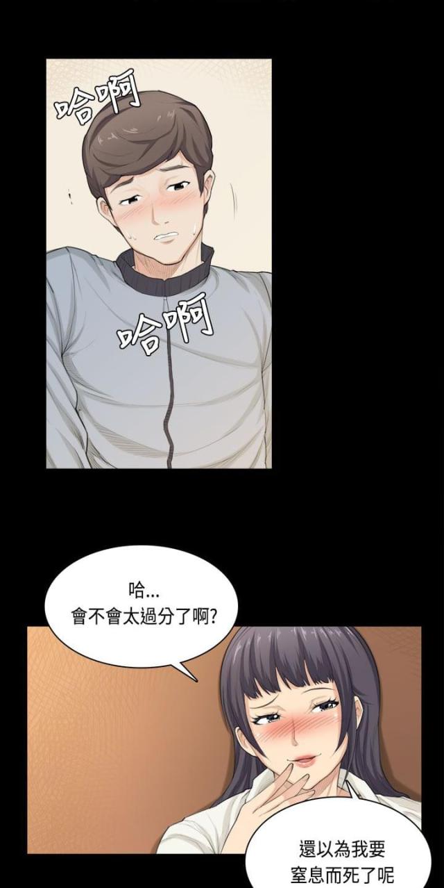 操控者的心理特点漫画,第33话4图