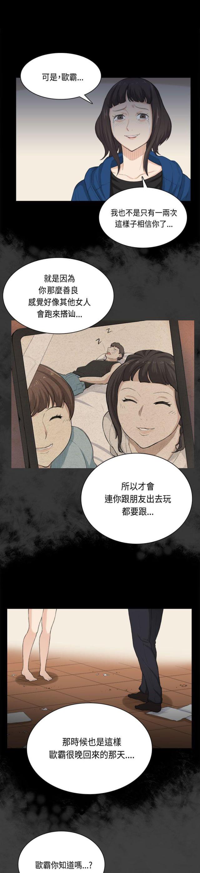 操控者电视剧下载漫画,第31话4图