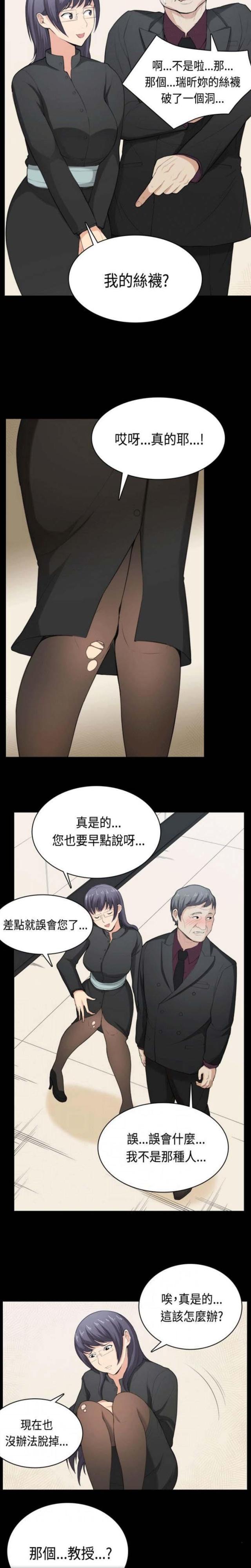 操控者电视剧下载漫画,第36话4图