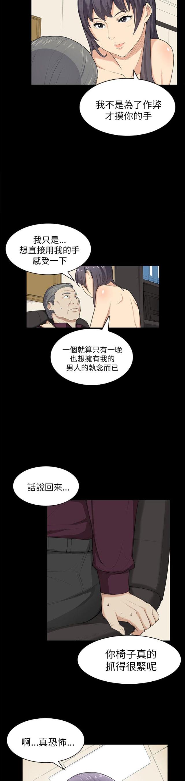 操控者韩国漫画漫画,第22话3图