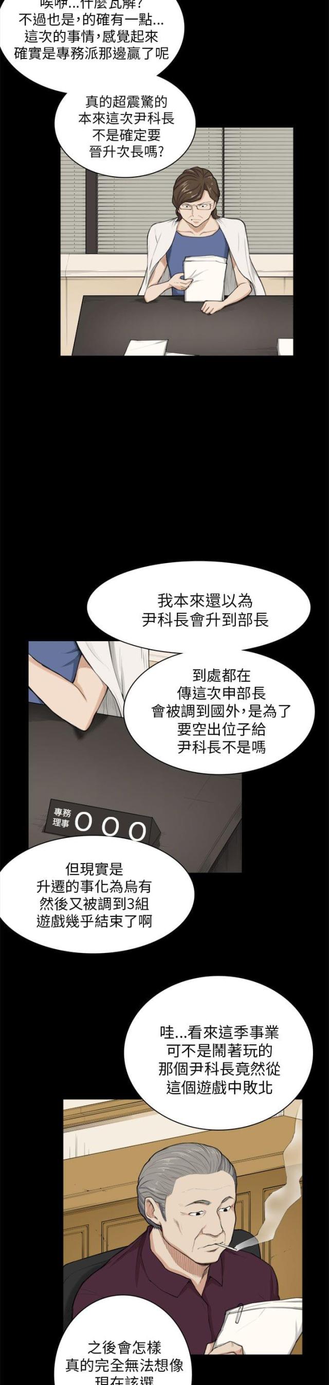 操控者演员表名单漫画,第24话3图