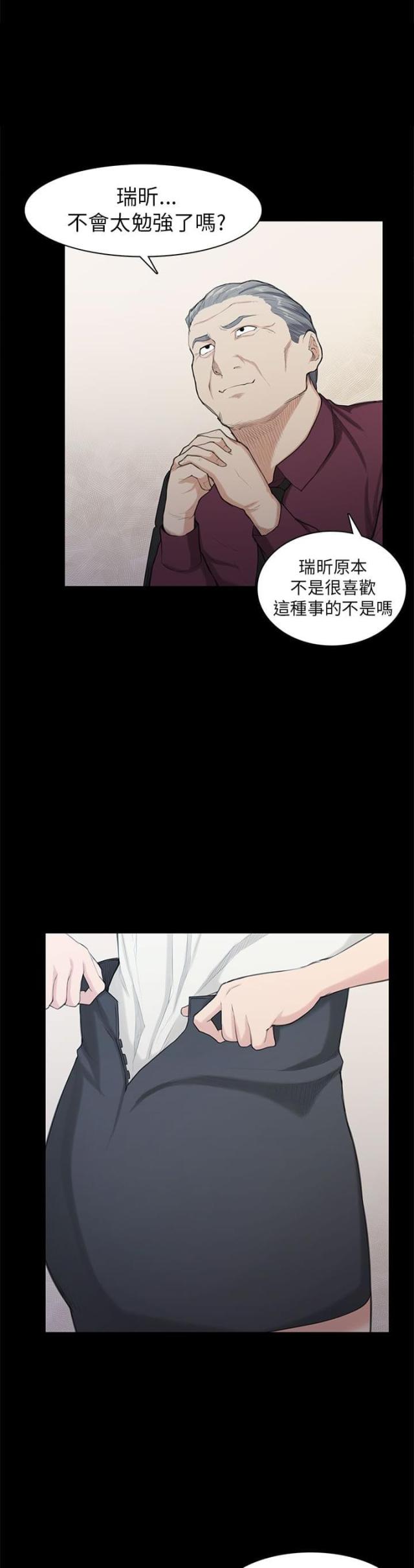 操控者漫画漫画,第21话4图
